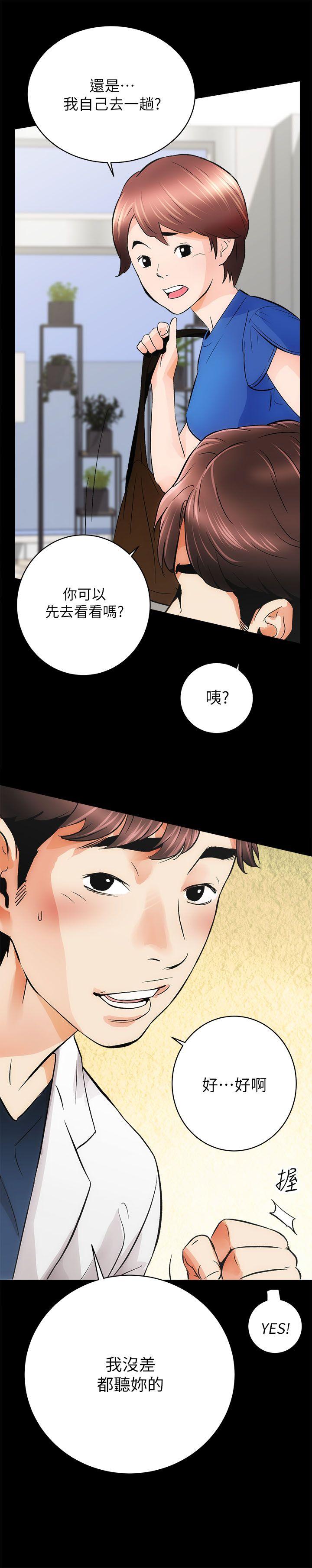 性溢房屋 第2話 第29页