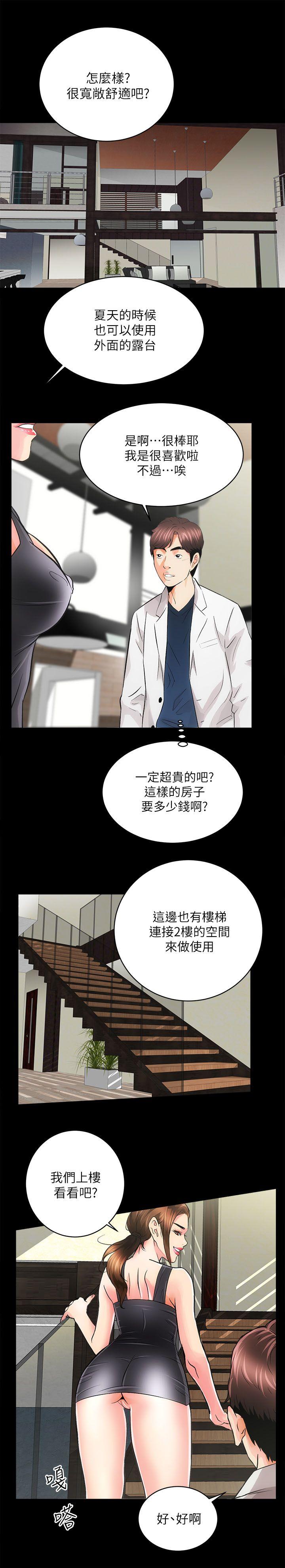 性溢房屋 第2話 第37页
