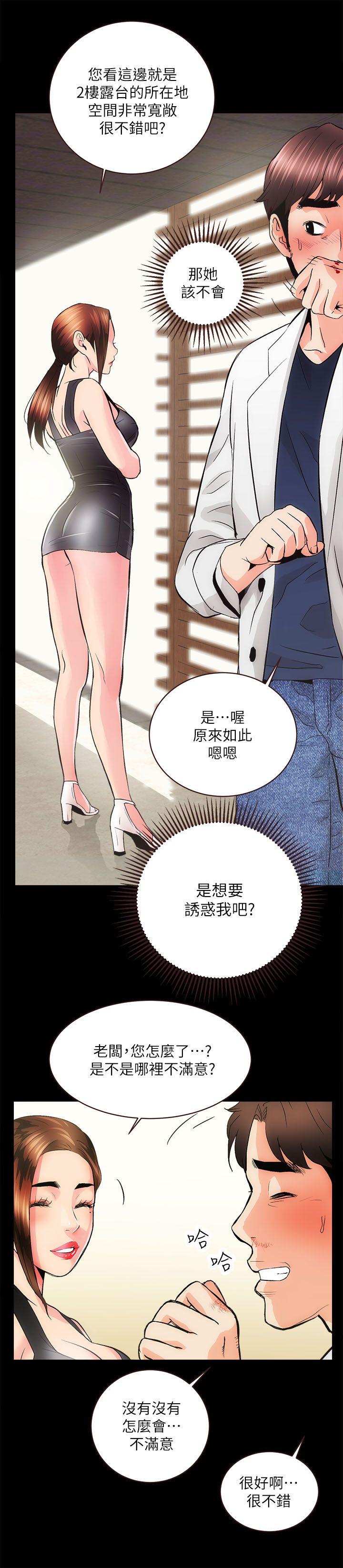 性溢房屋 第2話 第39页