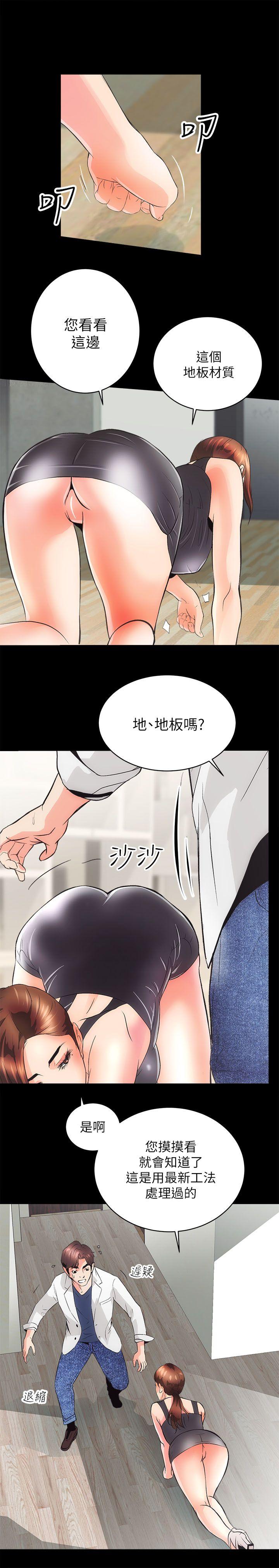 性溢房屋 第2話 第40页