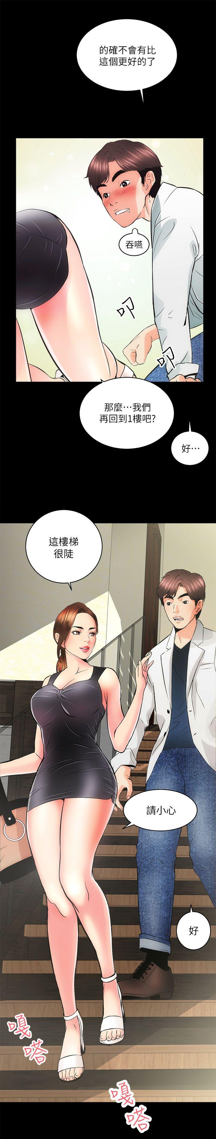 性溢房屋 第2話 第42页