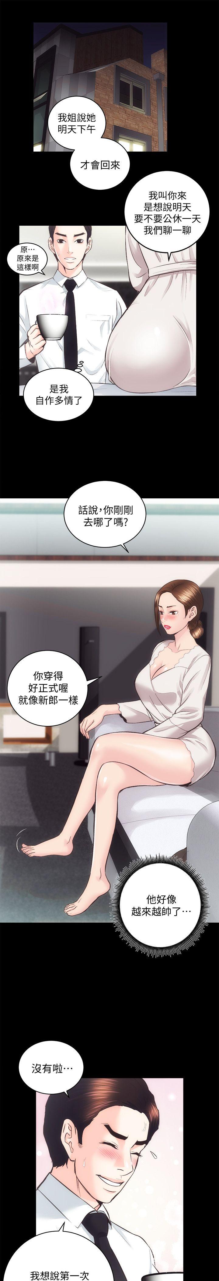 性溢房屋 第27話-秀嫻姐妹的過去 第7页