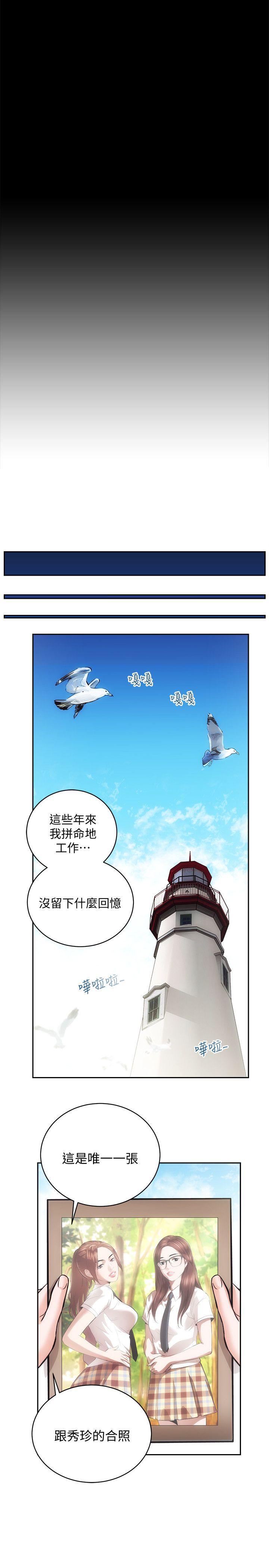 性溢房屋 最終話-你不是說要保護我們嗎…? 第27页