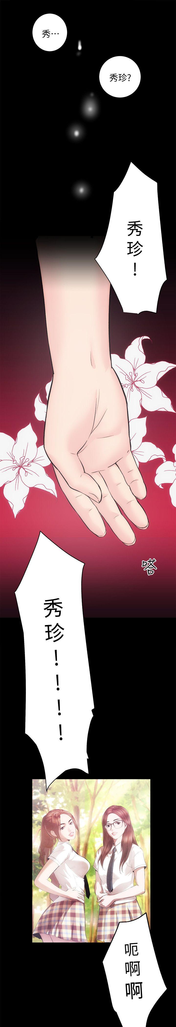 性溢房屋 最終話-你不是說要保護我們嗎…? 第25页