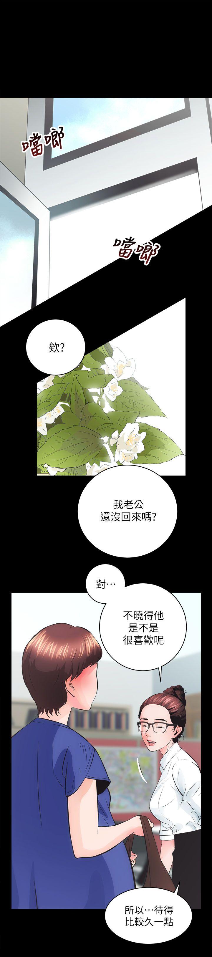 性溢房屋 第3話 第11页