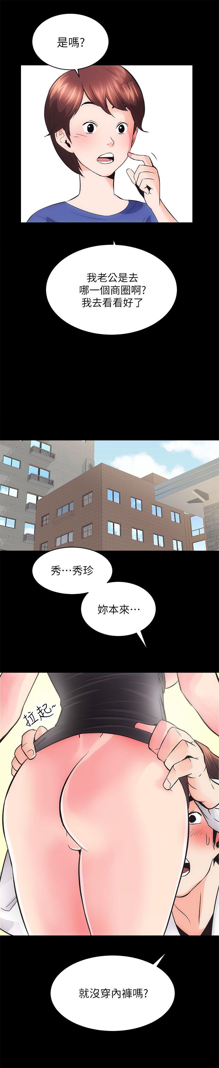 性溢房屋 第3話 第12页