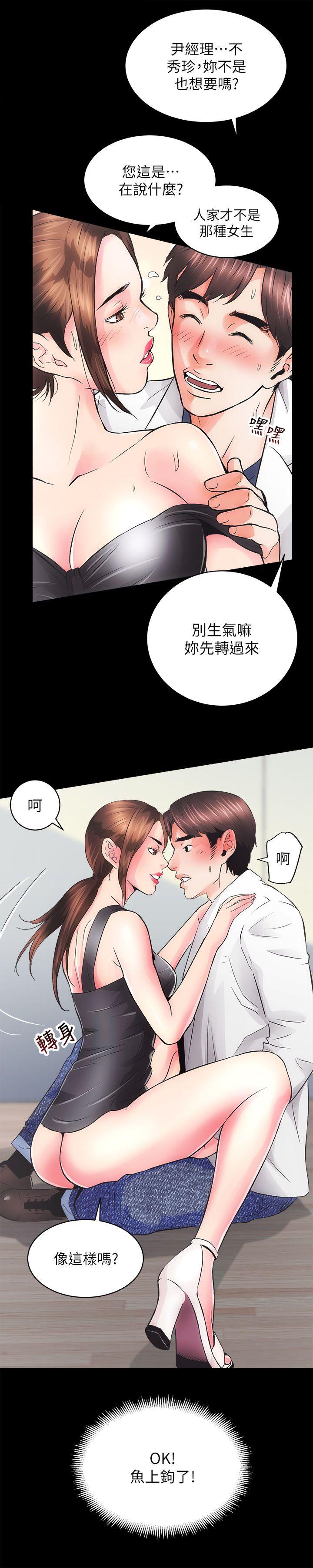 性溢房屋 第3話 第6页