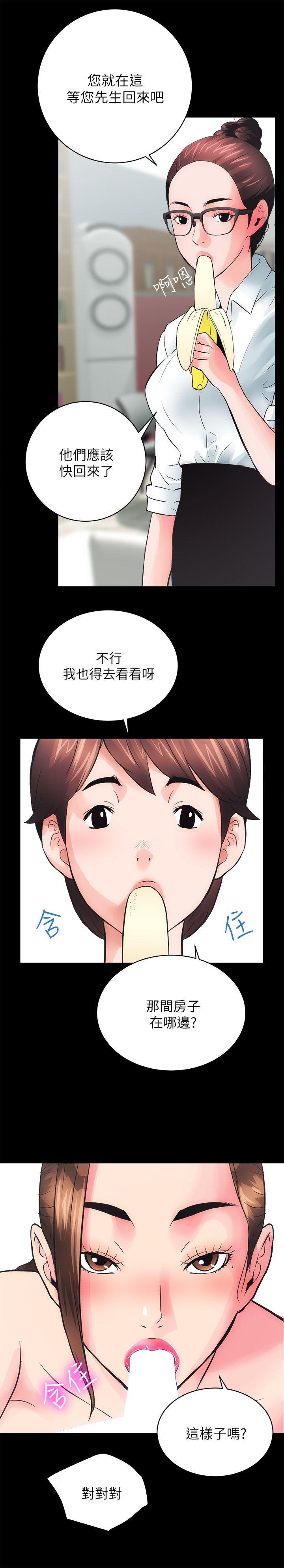 性溢房屋 第3話 第23页