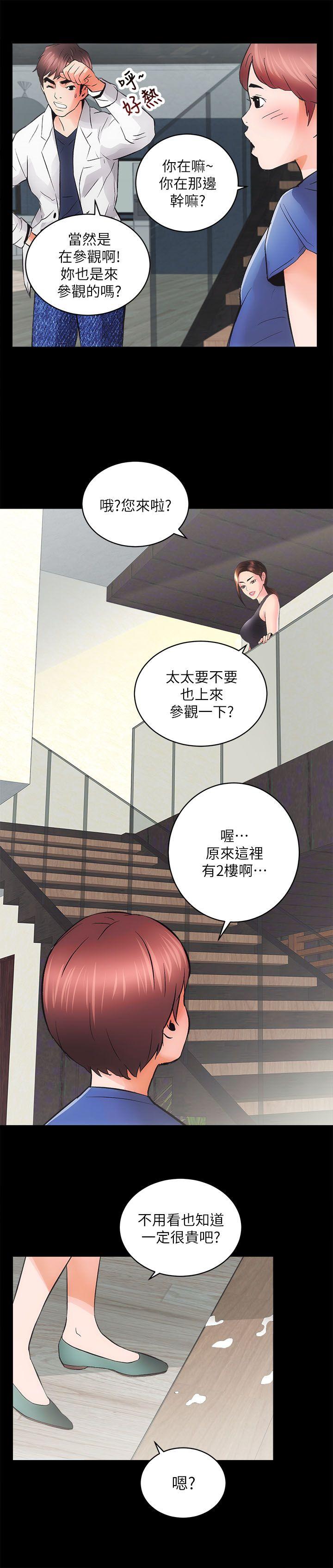 性溢房屋 第3話 第33页