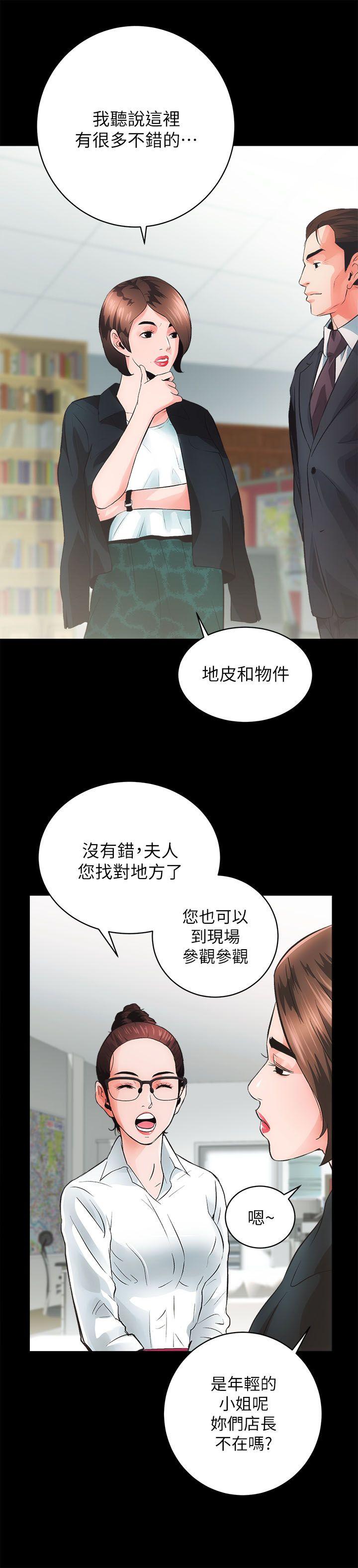性溢房屋 第4話 第8页