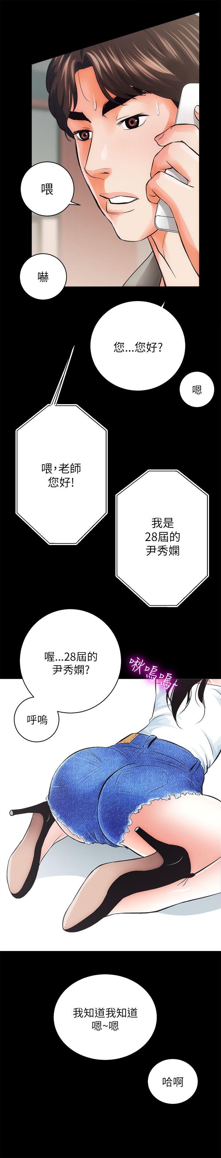 性溢房屋 第4話 第23页