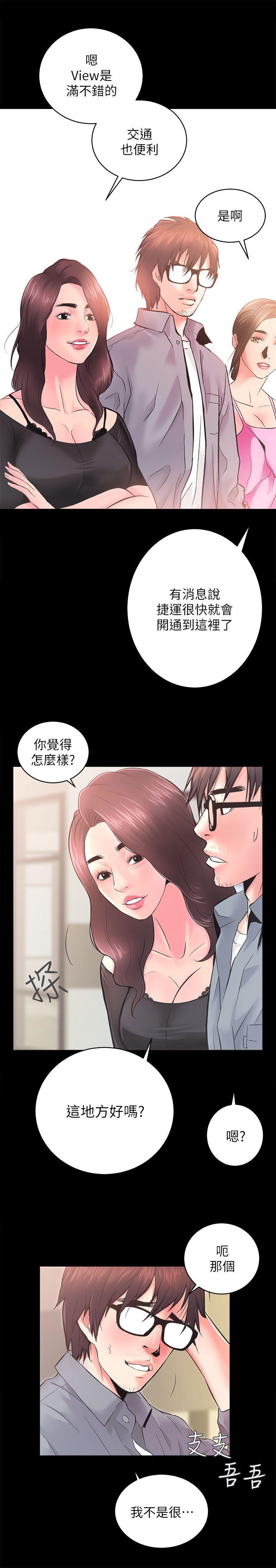 性溢房屋 第5話 第21页
