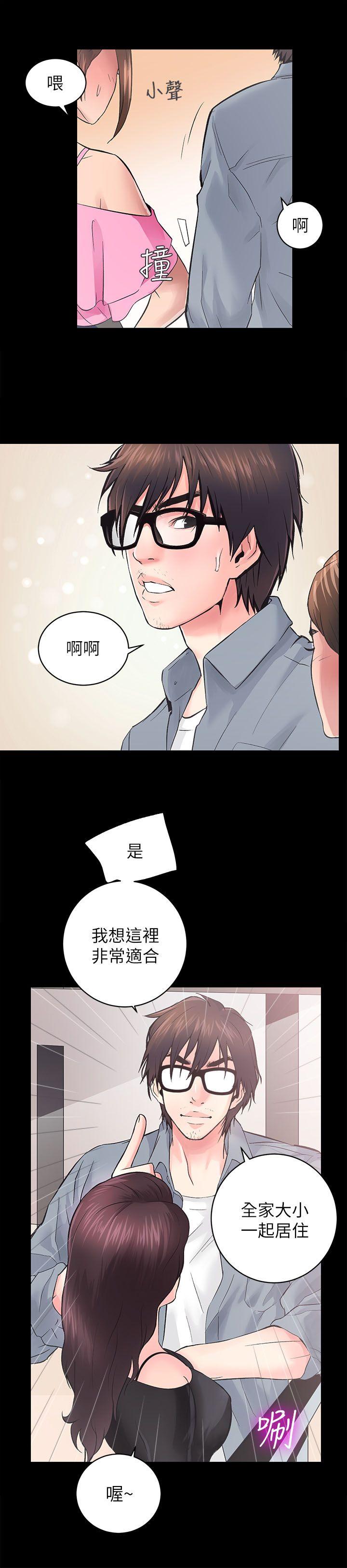 性溢房屋 第5話 第22页