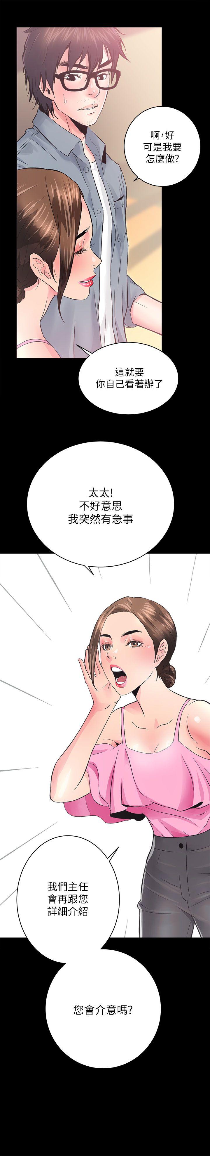 性溢房屋 第5話 第29页