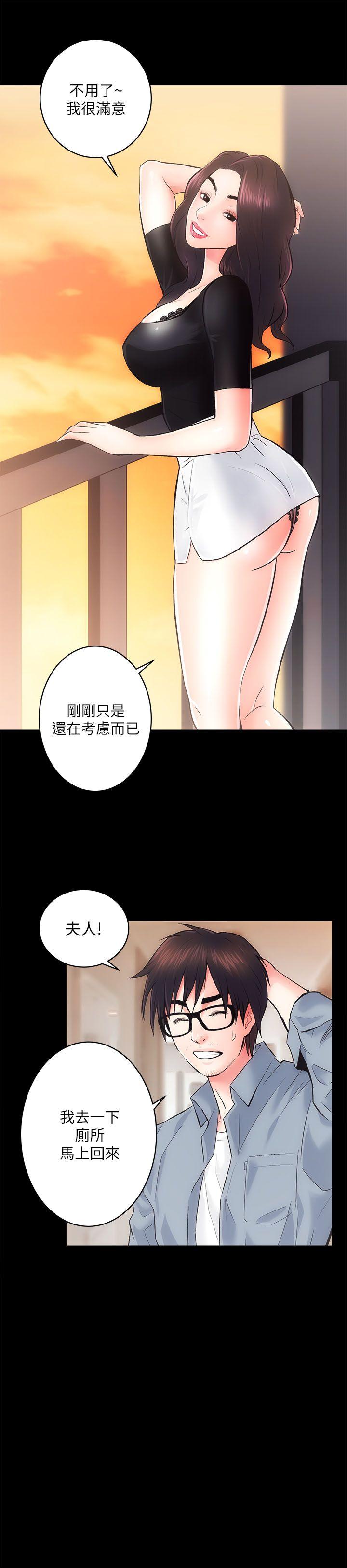 性溢房屋 第6話 第5页