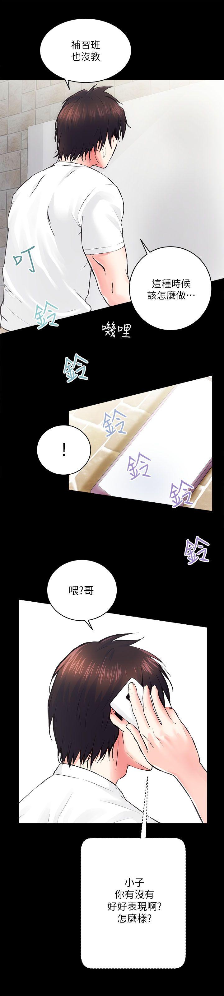 性溢房屋 第6話 第8页