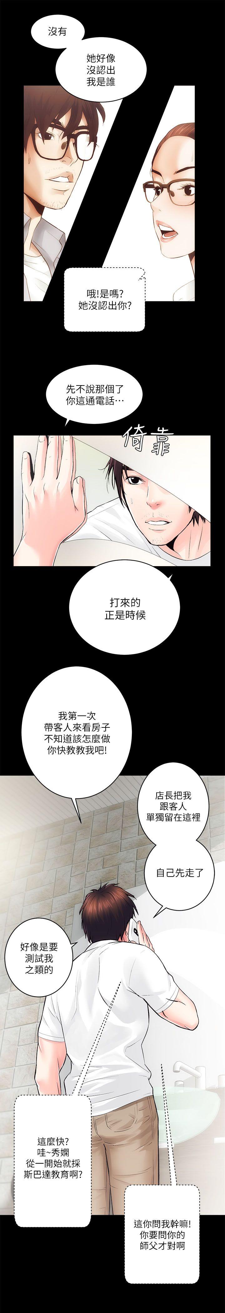 性溢房屋 第6話 第11页
