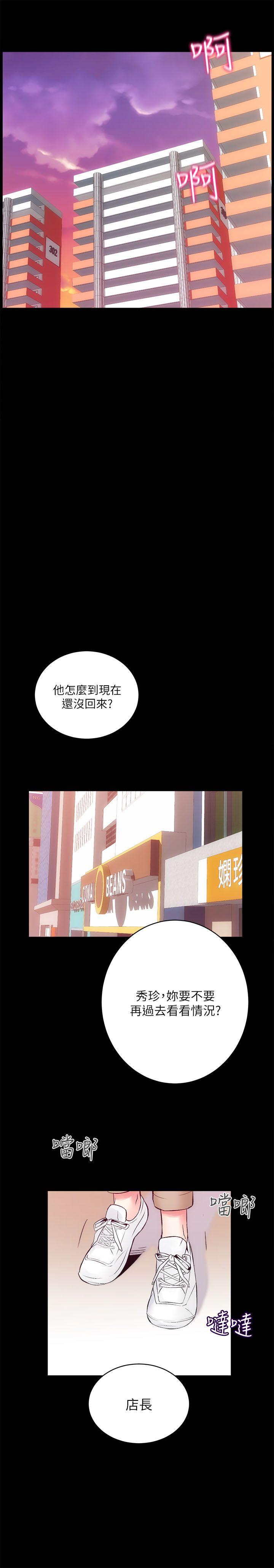 性溢房屋 第7話 第24页
