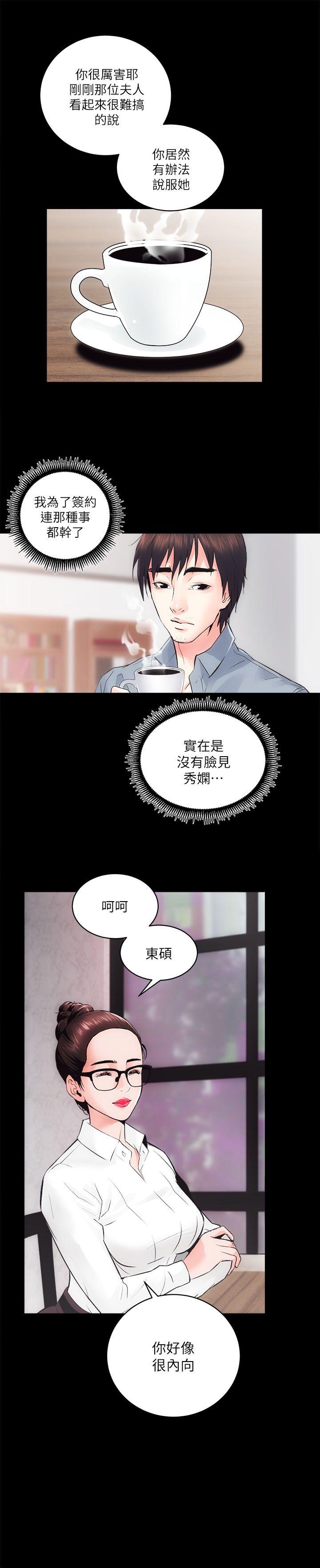 性溢房屋 第7話 第26页