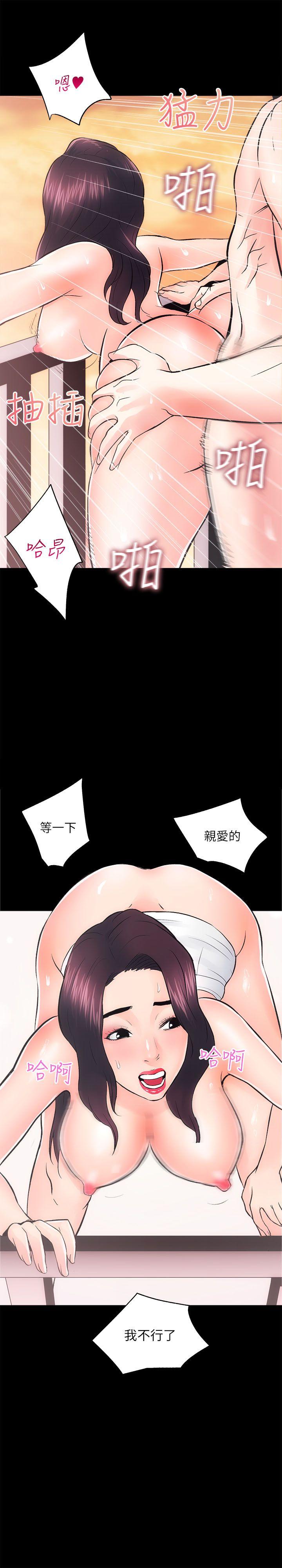 性溢房屋 第7話 第18页