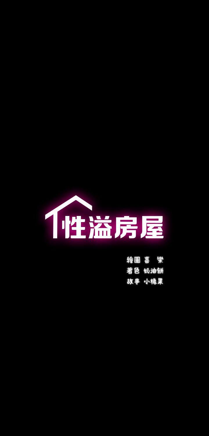 性溢房屋 第8話 第5页