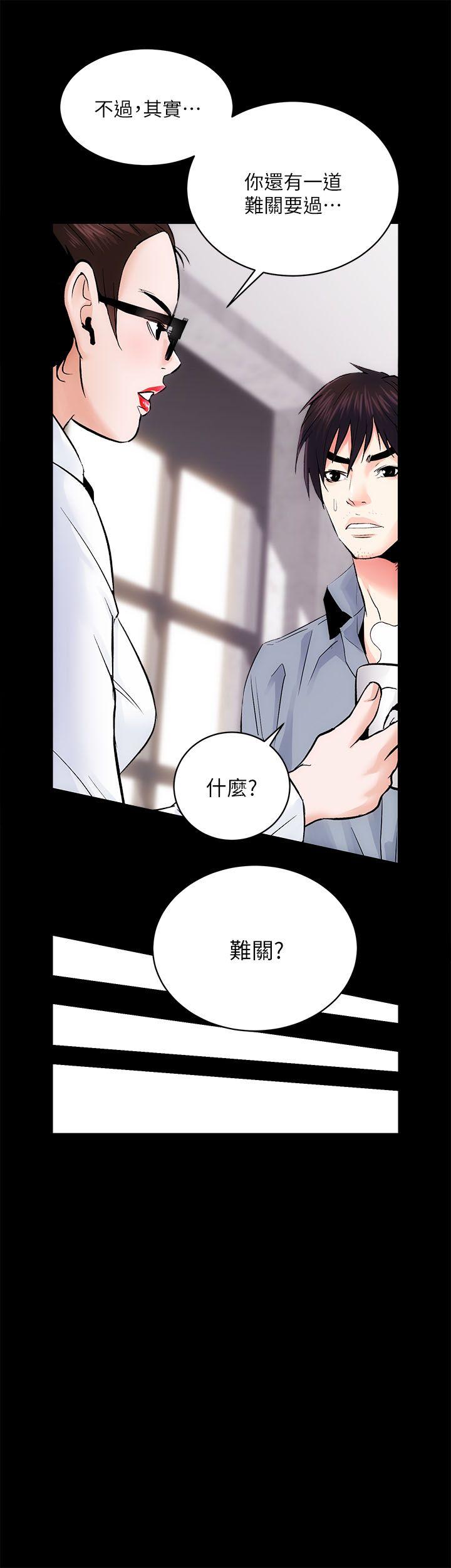 性溢房屋 第8話 第4页