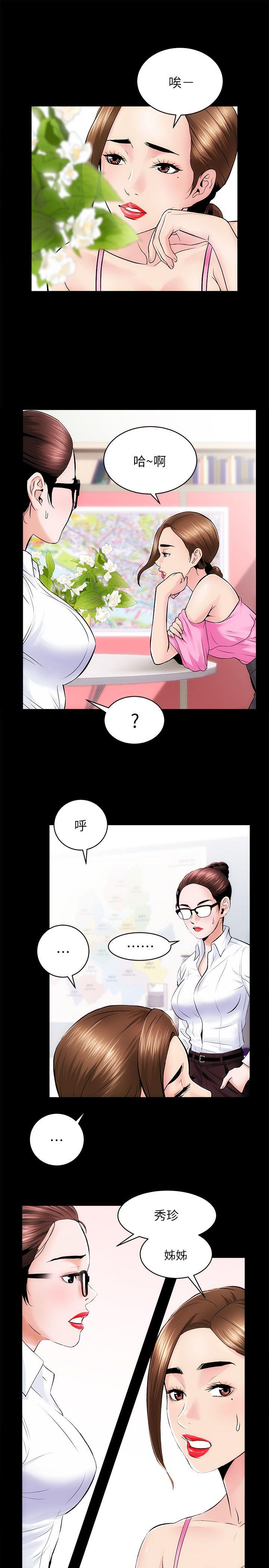 性溢房屋 第8話 第6页