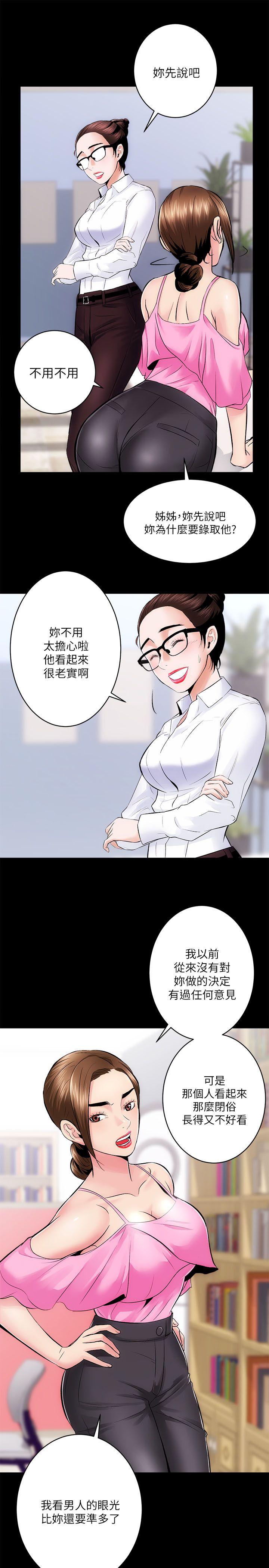 性溢房屋 第8話 第8页