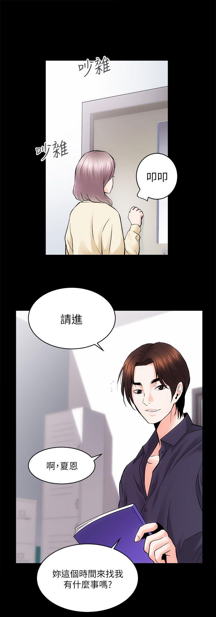 性溢房屋 第8話 第14页