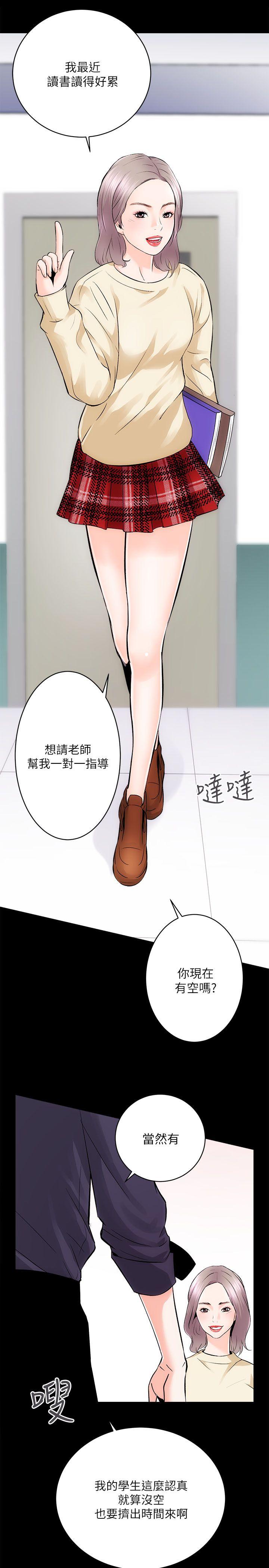 性溢房屋 第8話 第15页