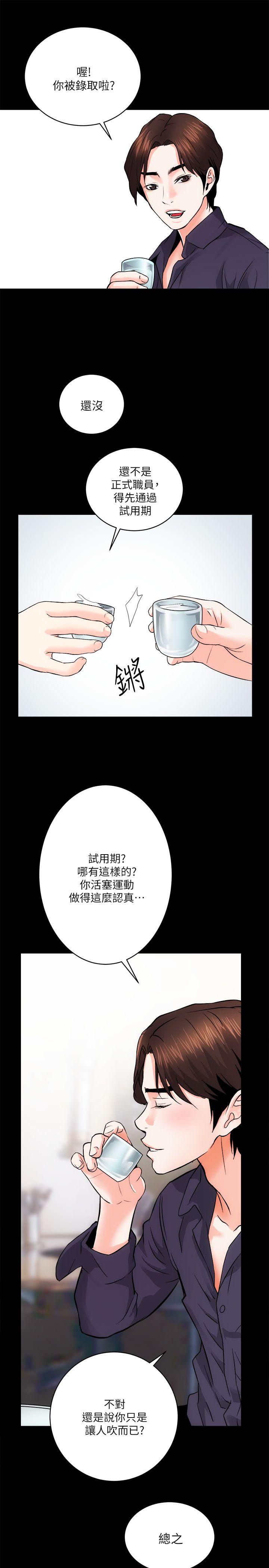 性溢房屋 第8話 第30页