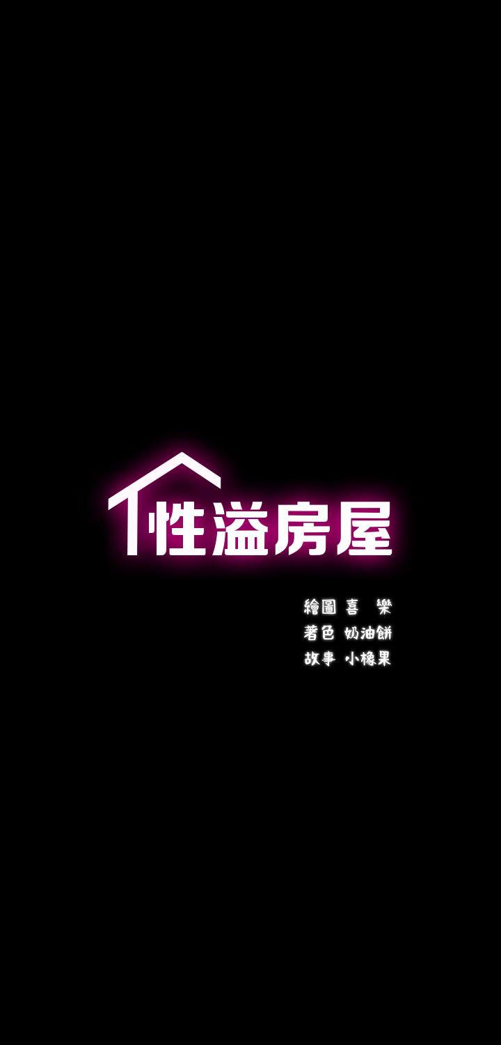 性溢房屋 第9話 第7页