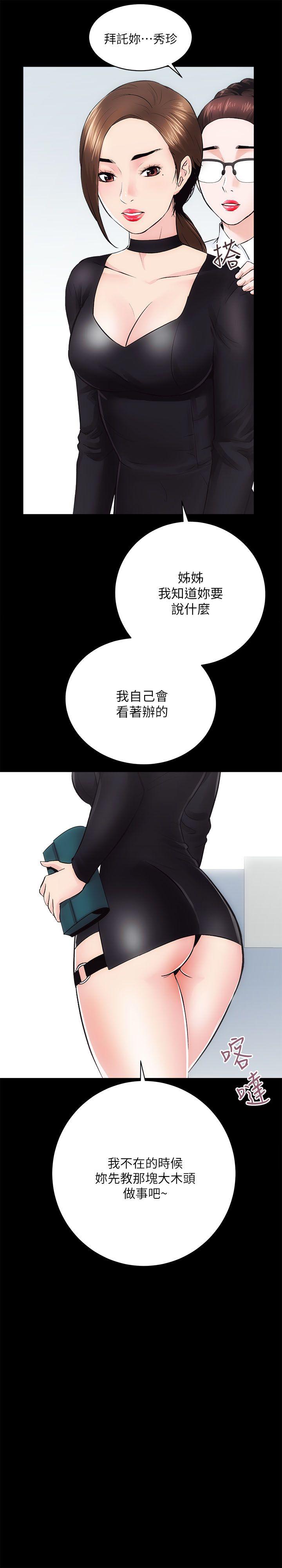 性溢房屋 第9話 第10页