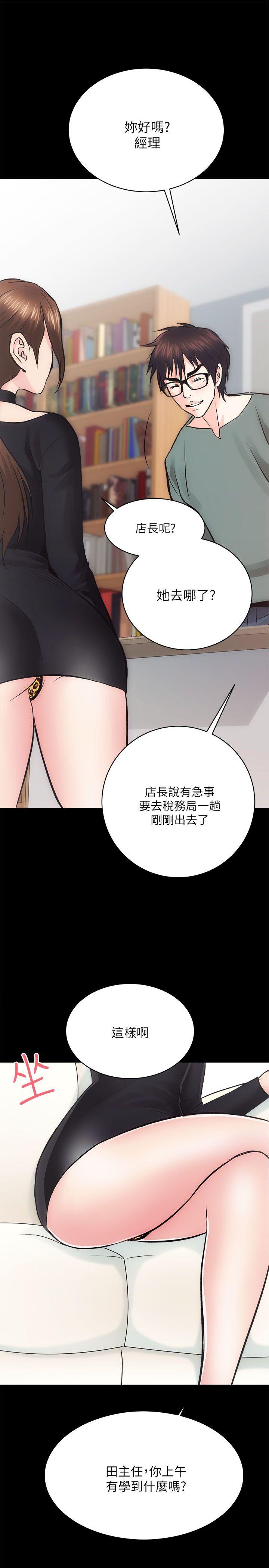 性溢房屋 第9話 第24页