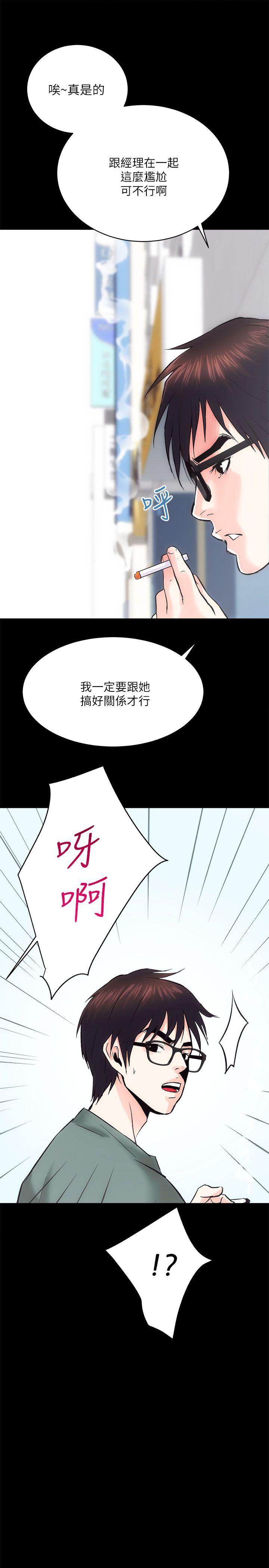 性溢房屋 第9話 第34页
