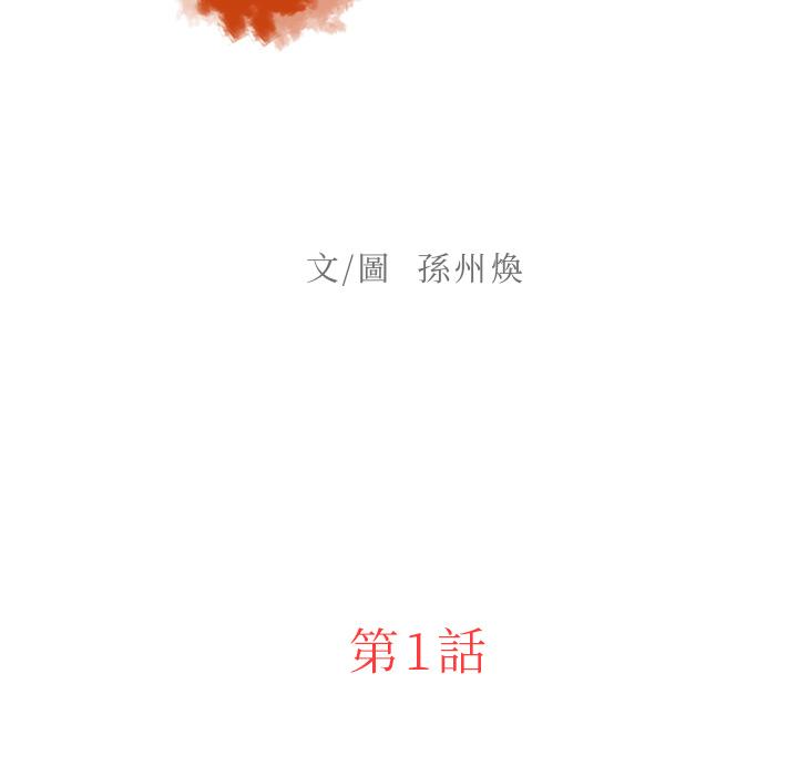 迷失天堂 第 1 話 第13页