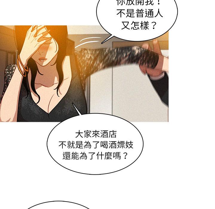 迷失天堂 第 1 話 第29页