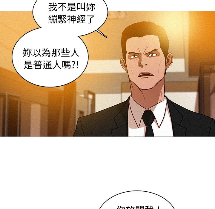 迷失天堂 第 1 話 第28页