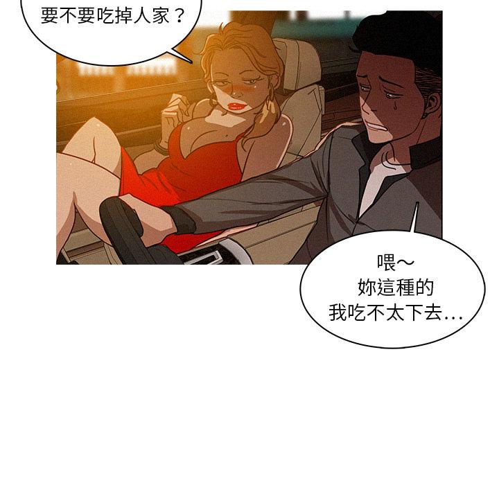 迷失天堂 第 1 話 第88页