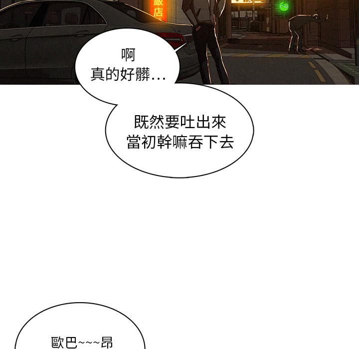迷失天堂 第 1 話 第87页