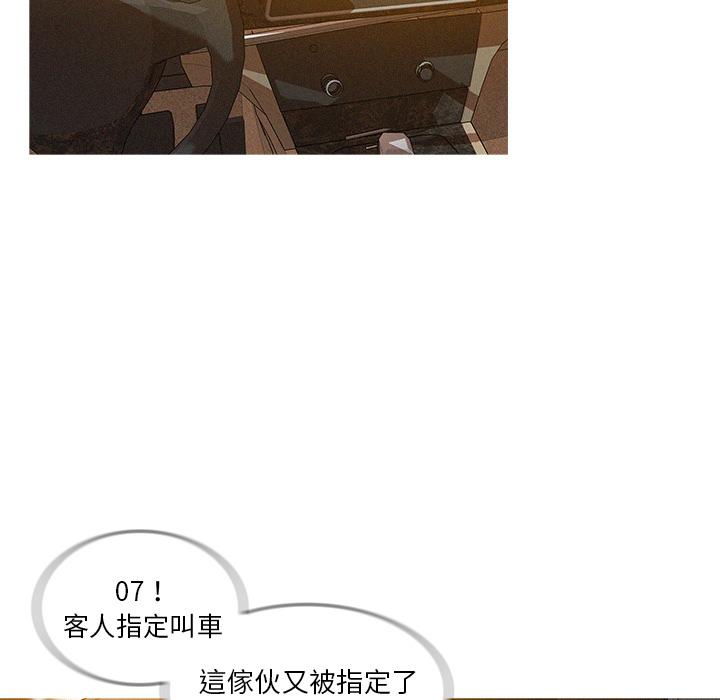 迷失天堂 第 1 話 第91页