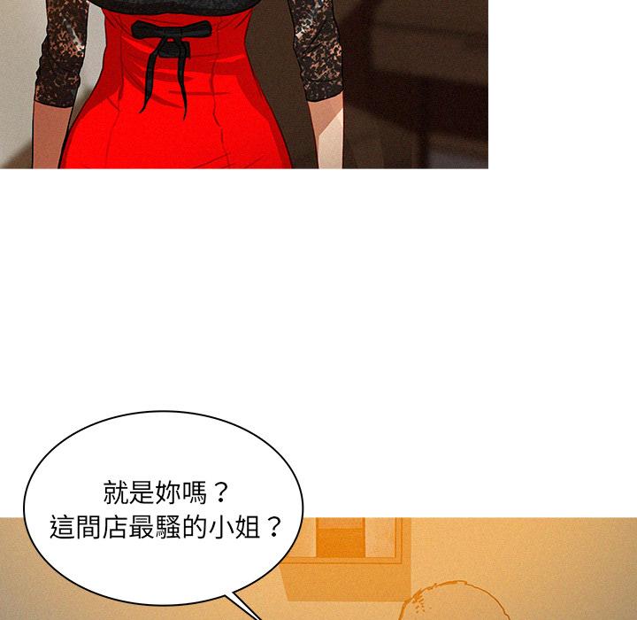 迷失天堂 第 1 話 第43页
