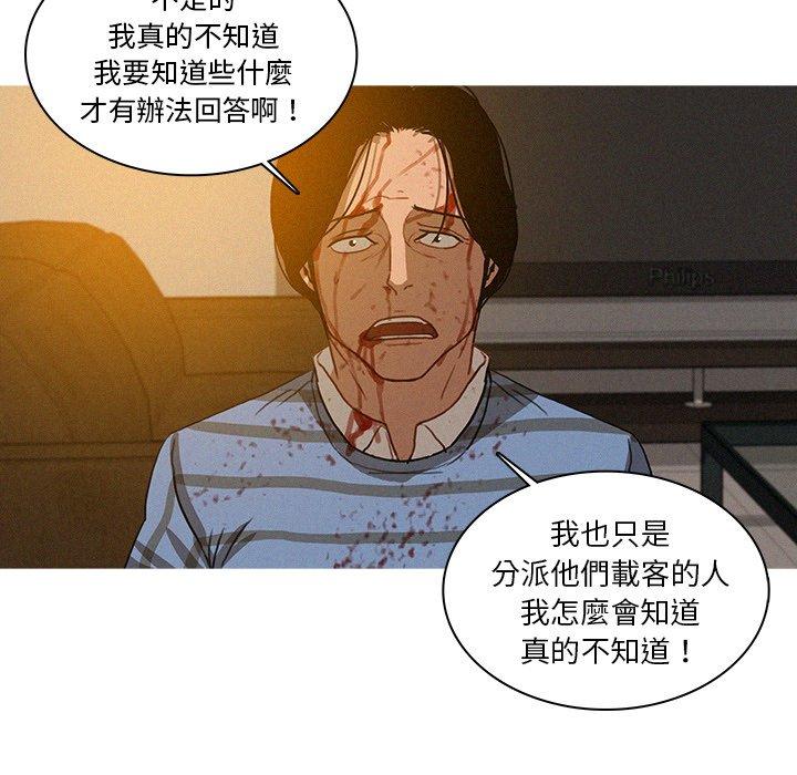迷失天堂 第 17 話 第64页