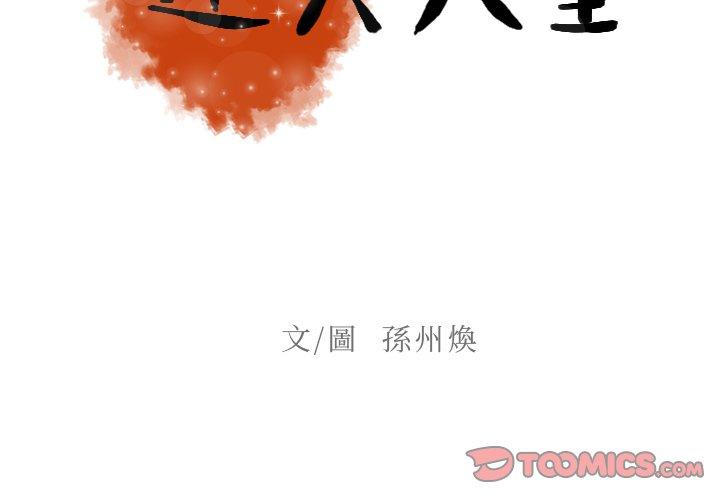 迷失天堂 第 25 話 第2页