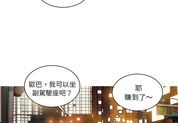 迷失天堂 第 2 話 第3页