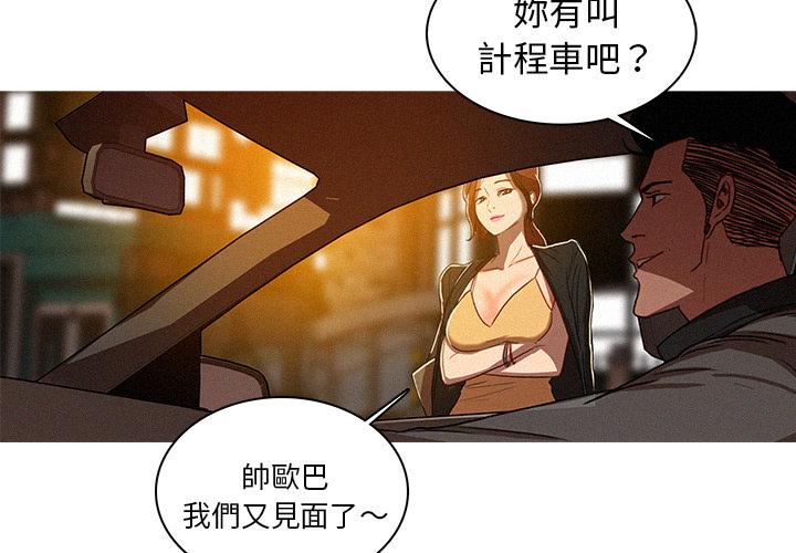 迷失天堂 第 2 話 第2页