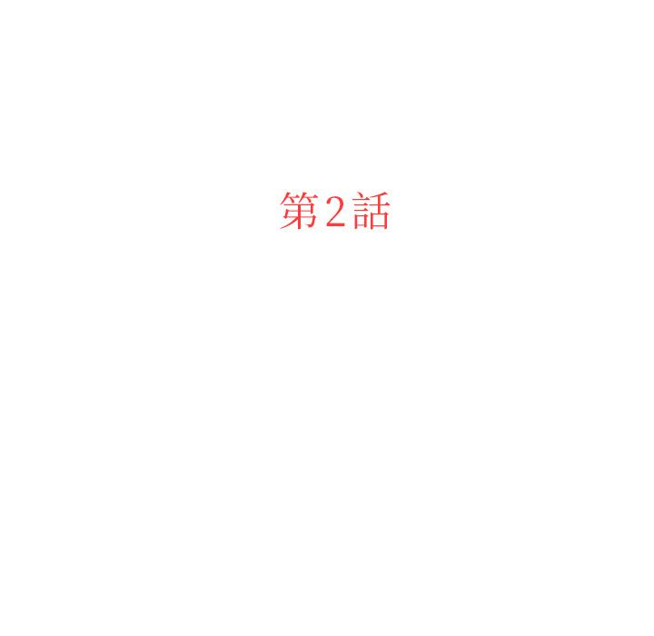迷失天堂 第 2 話 第15页