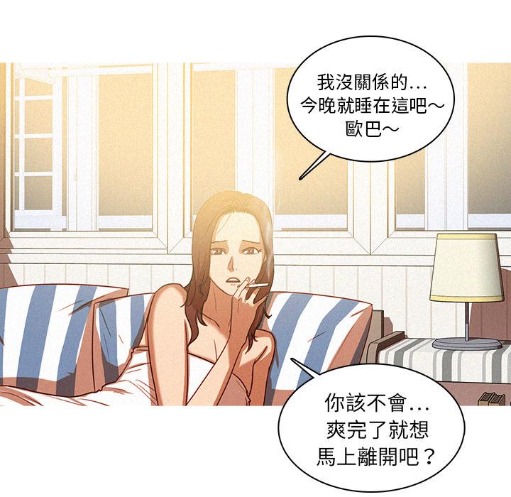 迷失天堂 第 2 話 第44页