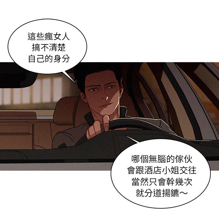 迷失天堂 第 2 話 第51页