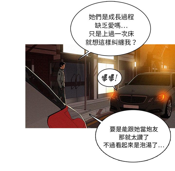 迷失天堂 第 2 話 第50页